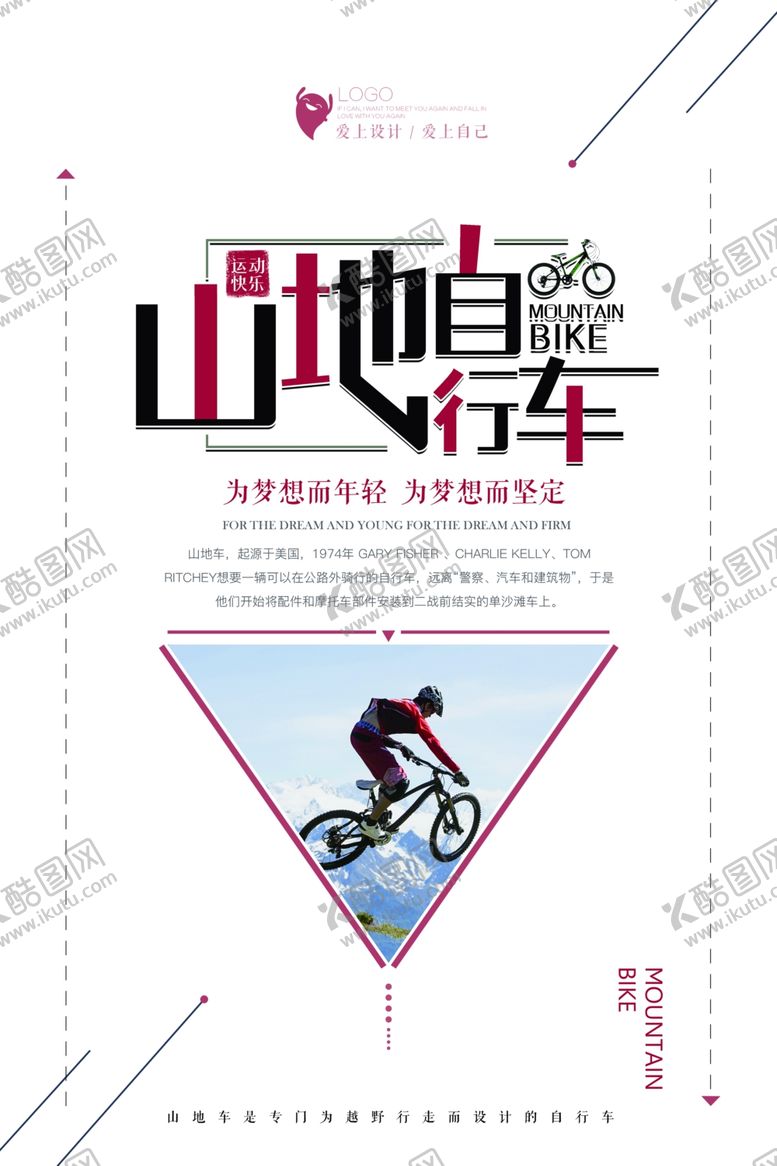 编号：72679407130611298846【酷图网】源文件下载-山地自行车
