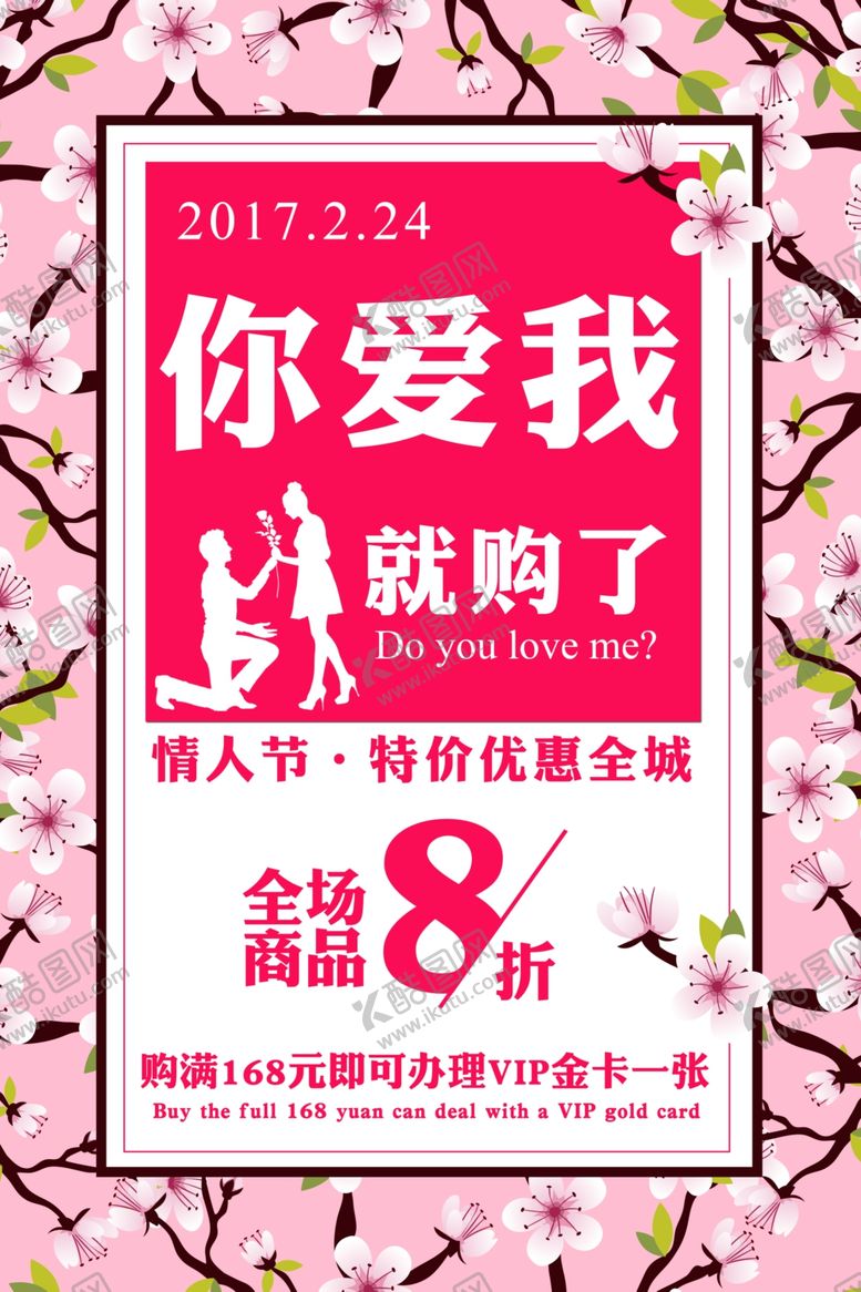 编号：13240805100726239003【酷图网】源文件下载-情人节海报设计