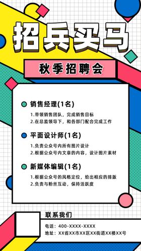 招聘贤纳士展板秋季会兵买马