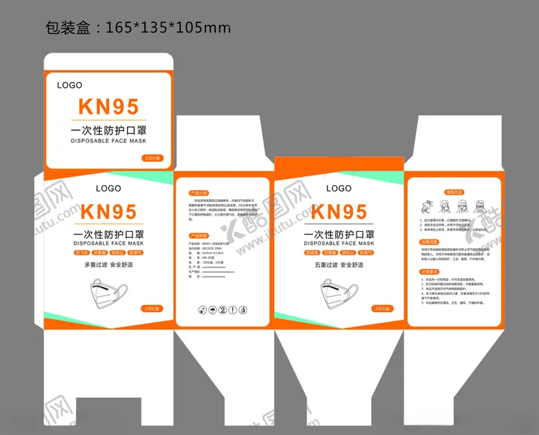 编号：64307505041232395023【酷图网】源文件下载-日用品包装盒口罩包装口罩