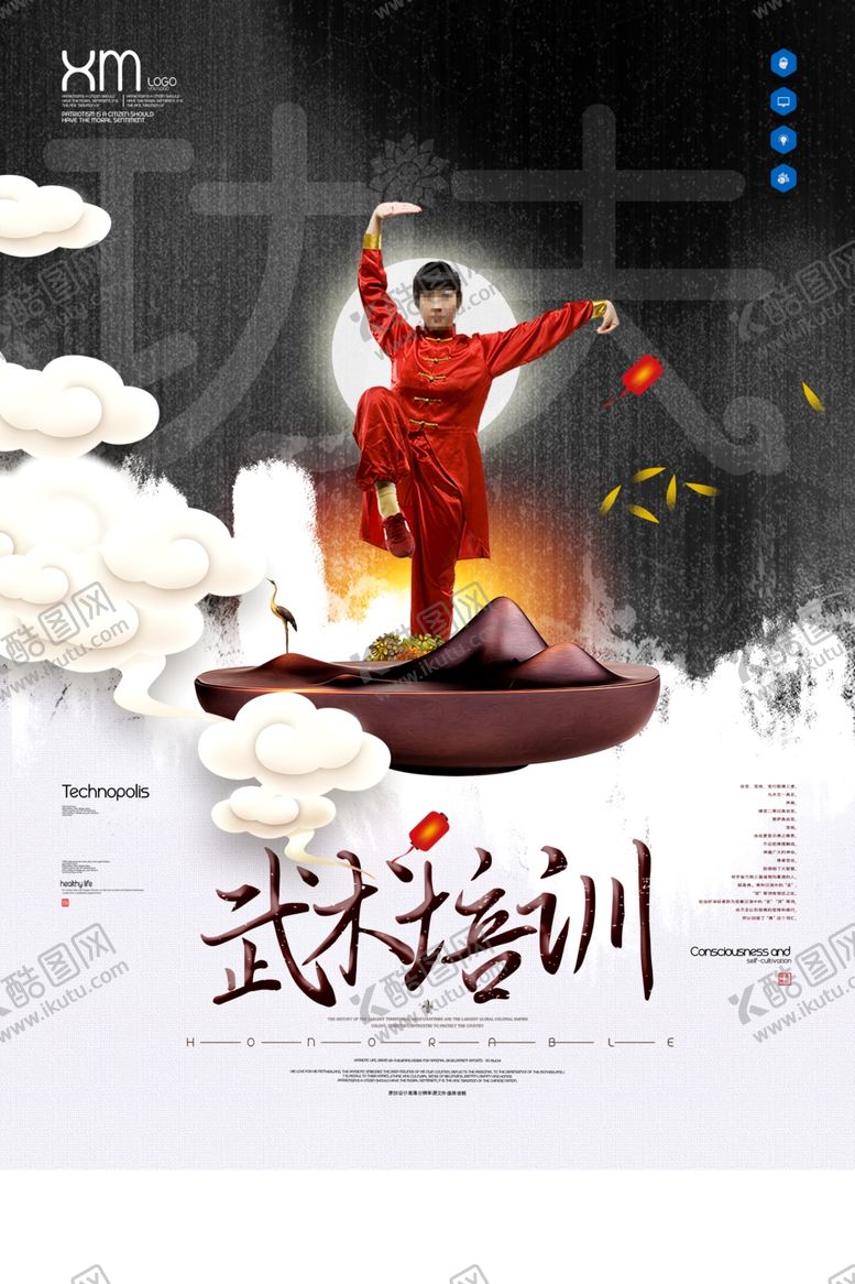 编号：97294409281254449605【酷图网】源文件下载-武术培训