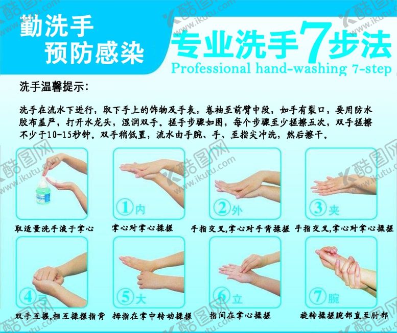 编号：11818510312237142737【酷图网】源文件下载-洗手