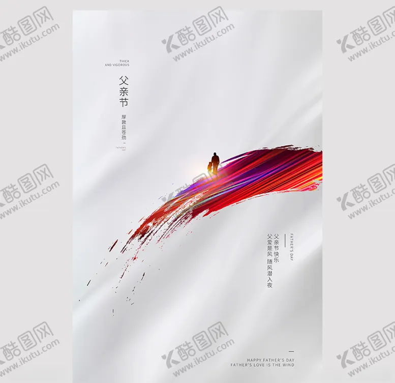 编号：51687009221016195591【酷图网】源文件下载-父亲节笔刷父亲剪影白色创意海报
