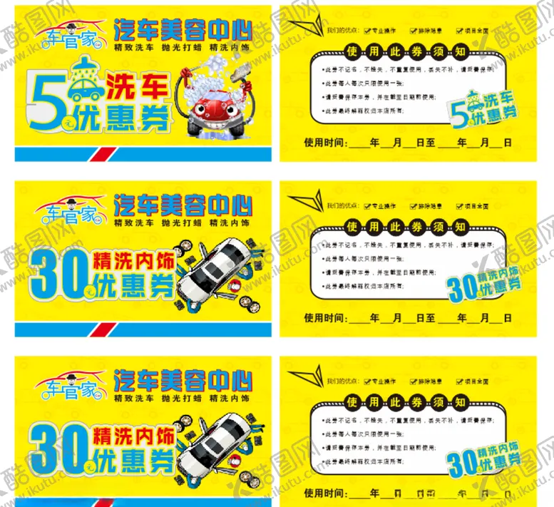 编号：55412309240515196187【酷图网】源文件下载-洗车优惠券