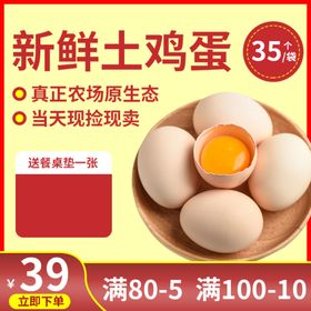 土鸡蛋