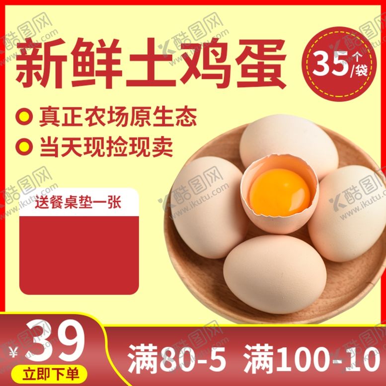编号：39969710280230123886【酷图网】源文件下载-土鸡蛋