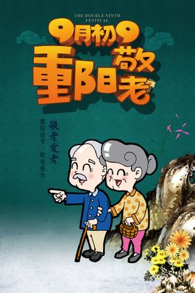 重阳节
