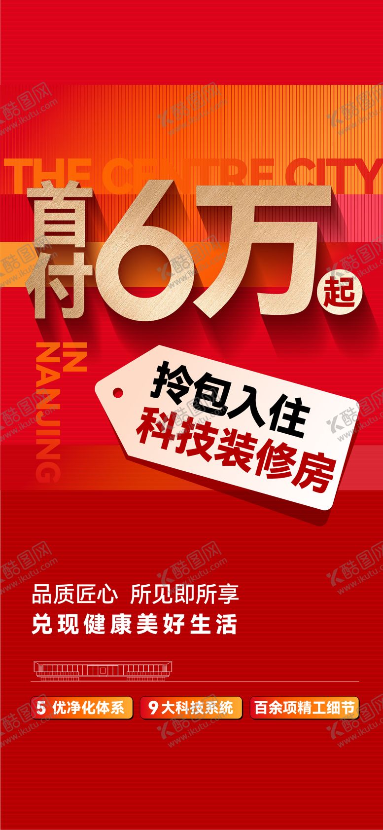 编号：94399308112303087089【酷图网】源文件下载-首付6万大字报