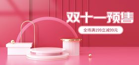 双十一促销banner