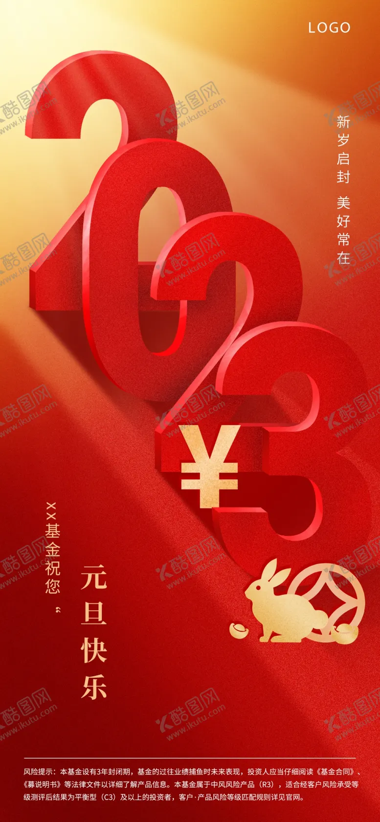 编号：82694709180509075963【酷图网】源文件下载-2023海报