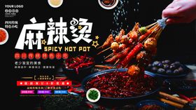麻辣烫