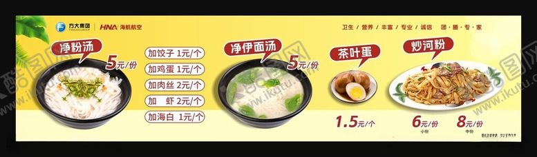 编号：25599501290505518365【酷图网】源文件下载-净汤面灯箱