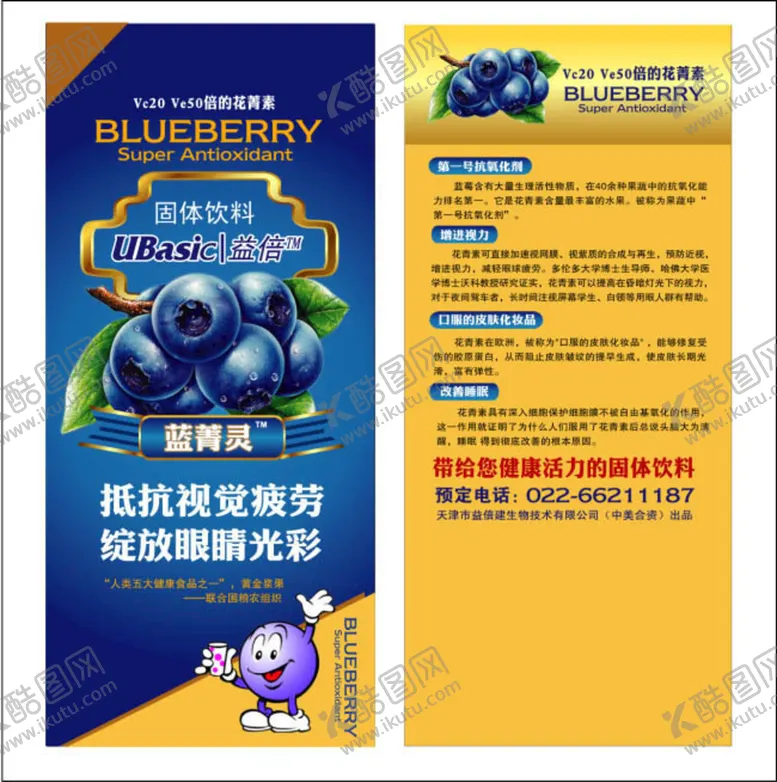 编号：31754809230426331923【酷图网】源文件下载-蓝莓叶黄素酯宣传海报