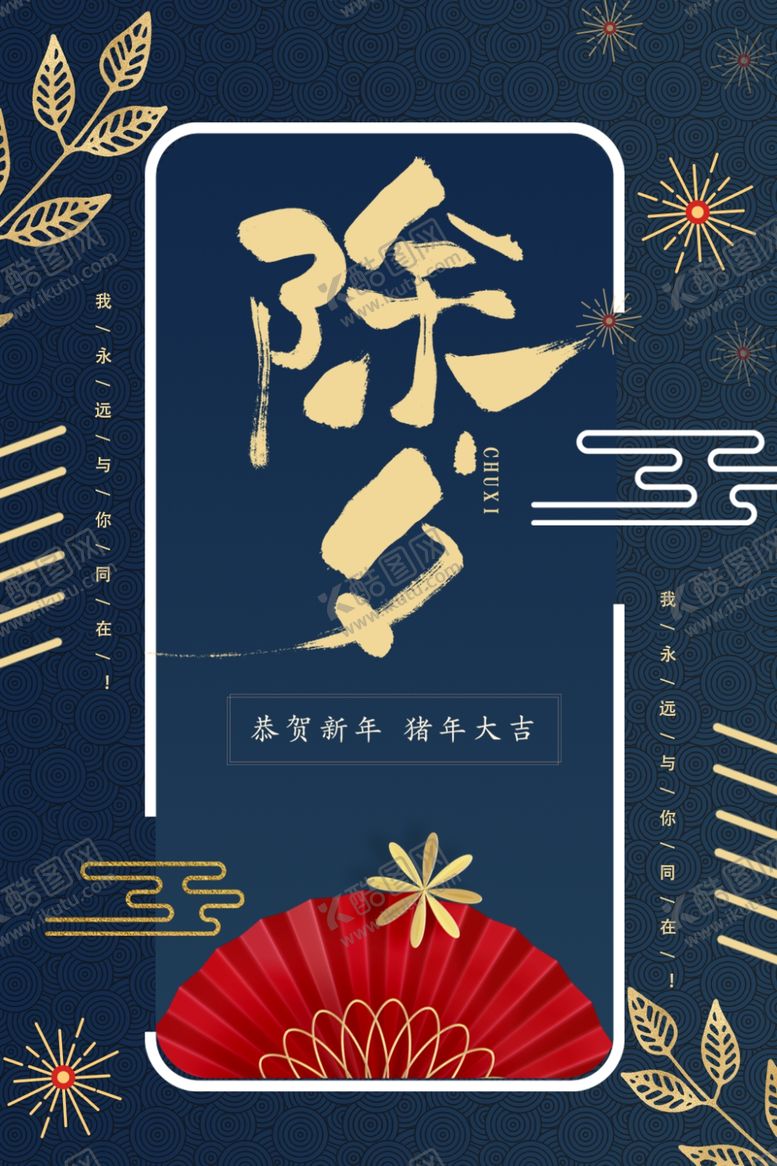 编号：77627407091216439263【酷图网】源文件下载-除夕