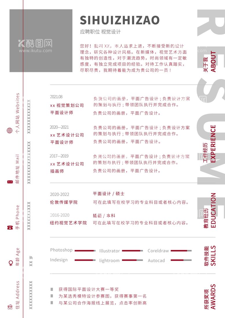 编号：12167911290420311040【酷图网】源文件下载-个人简历