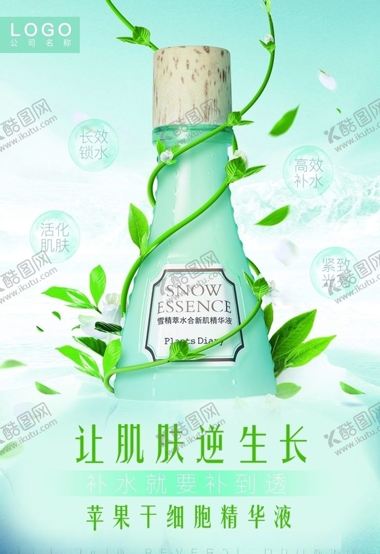 编号：44138905111603181444【酷图网】源文件下载-化妆品海报