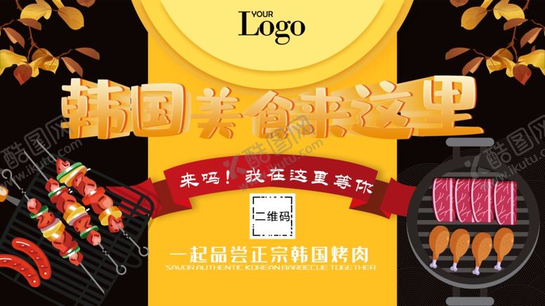 编号：39803407090620166977【酷图网】源文件下载-韩国美食