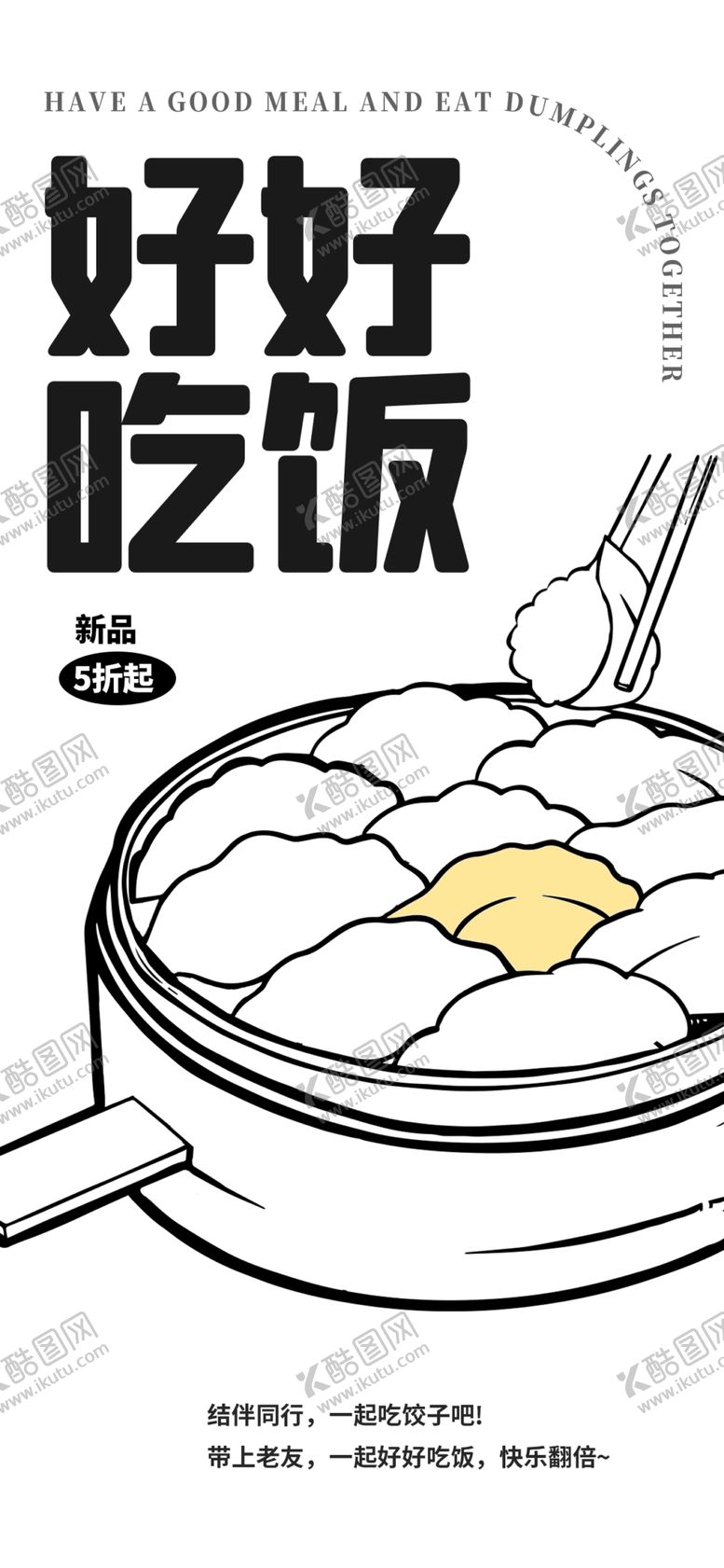 编号：33712301220308061471【酷图网】源文件下载-吃饭插画海报图片