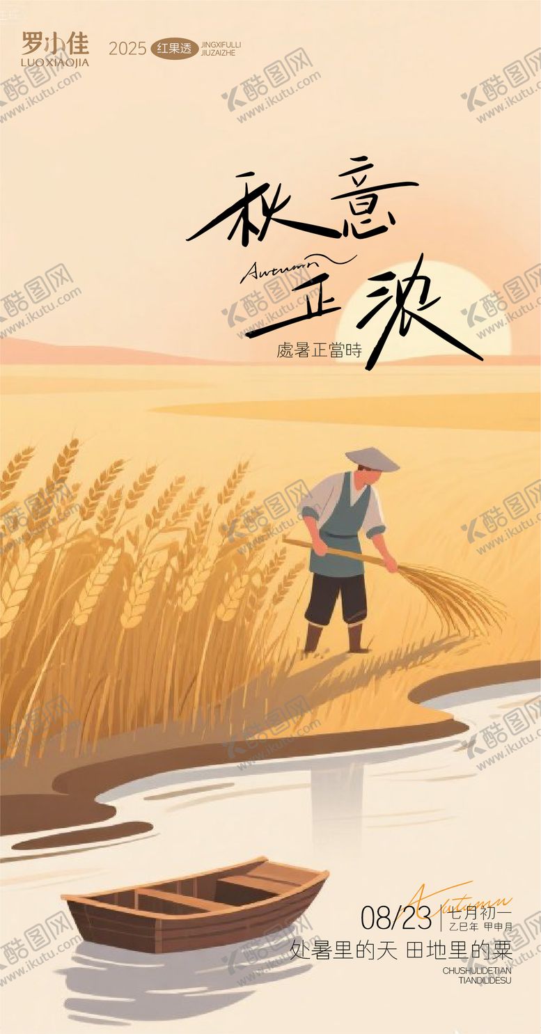 编号：79566809081039295734【酷图网】源文件下载-处暑秋天极简海报