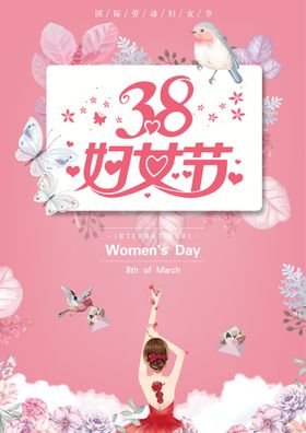 简约三八28女王节女神节海报