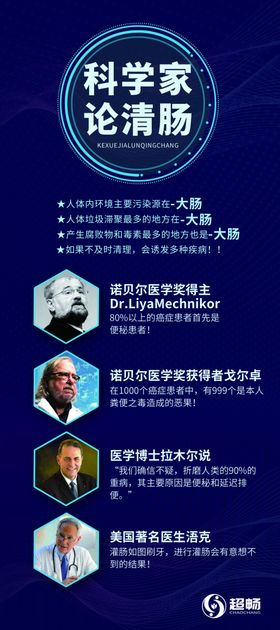 科学家轮清肠