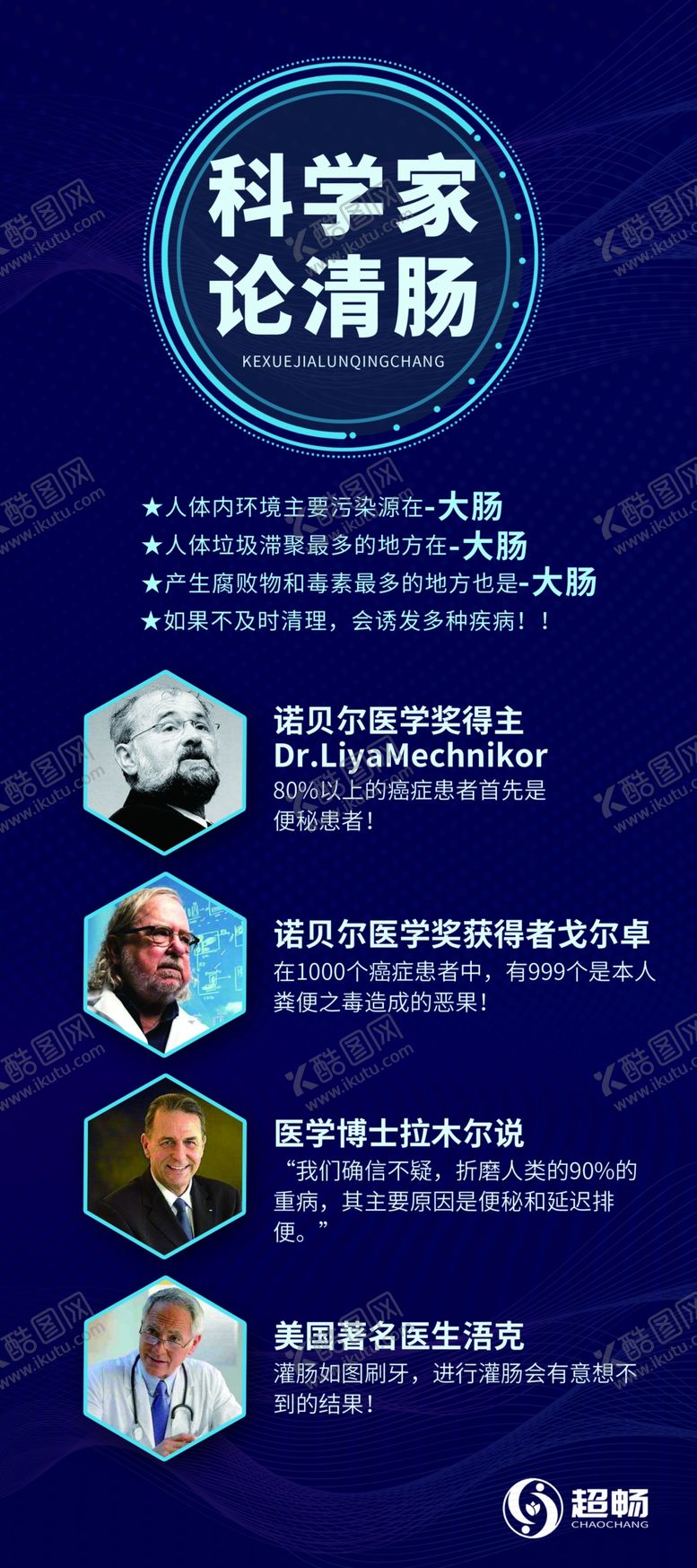 编号：54647507130243255816【酷图网】源文件下载-科学家轮清肠