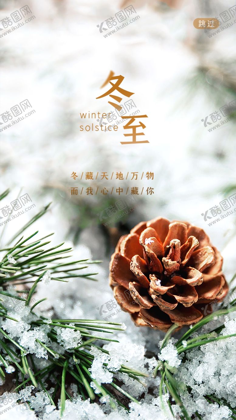 编号：71957009262344399591【酷图网】源文件下载-冬至