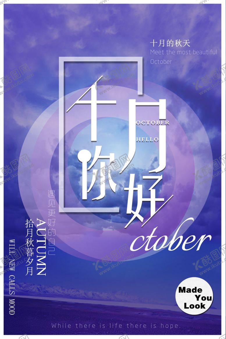 编号：76715805181502133696【酷图网】源文件下载-十月你好