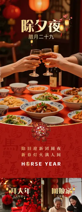 2026马年新年春节系列 