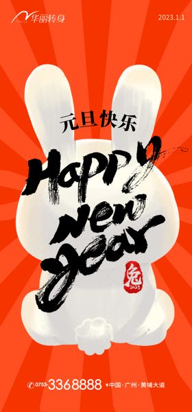 房地产元旦新年海报