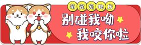 宠物店提示牌