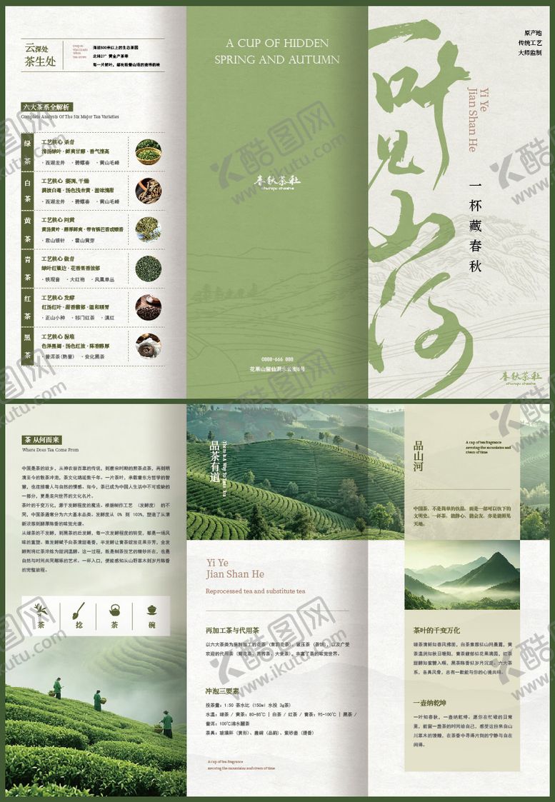 编号：37931306031506597242【酷图网】源文件下载-新中式国风茶叶三折页
