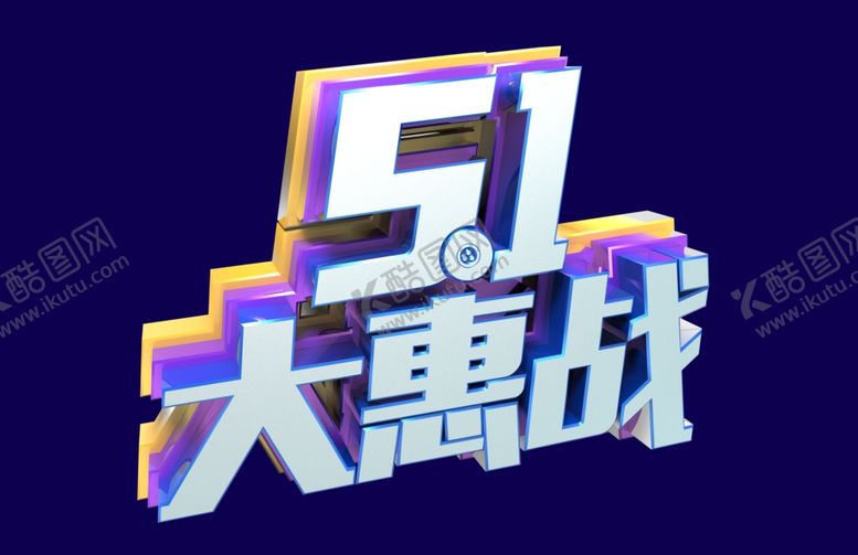 编号：48423007070353172173【酷图网】源文件下载-51海报