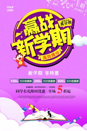 迎战新学期