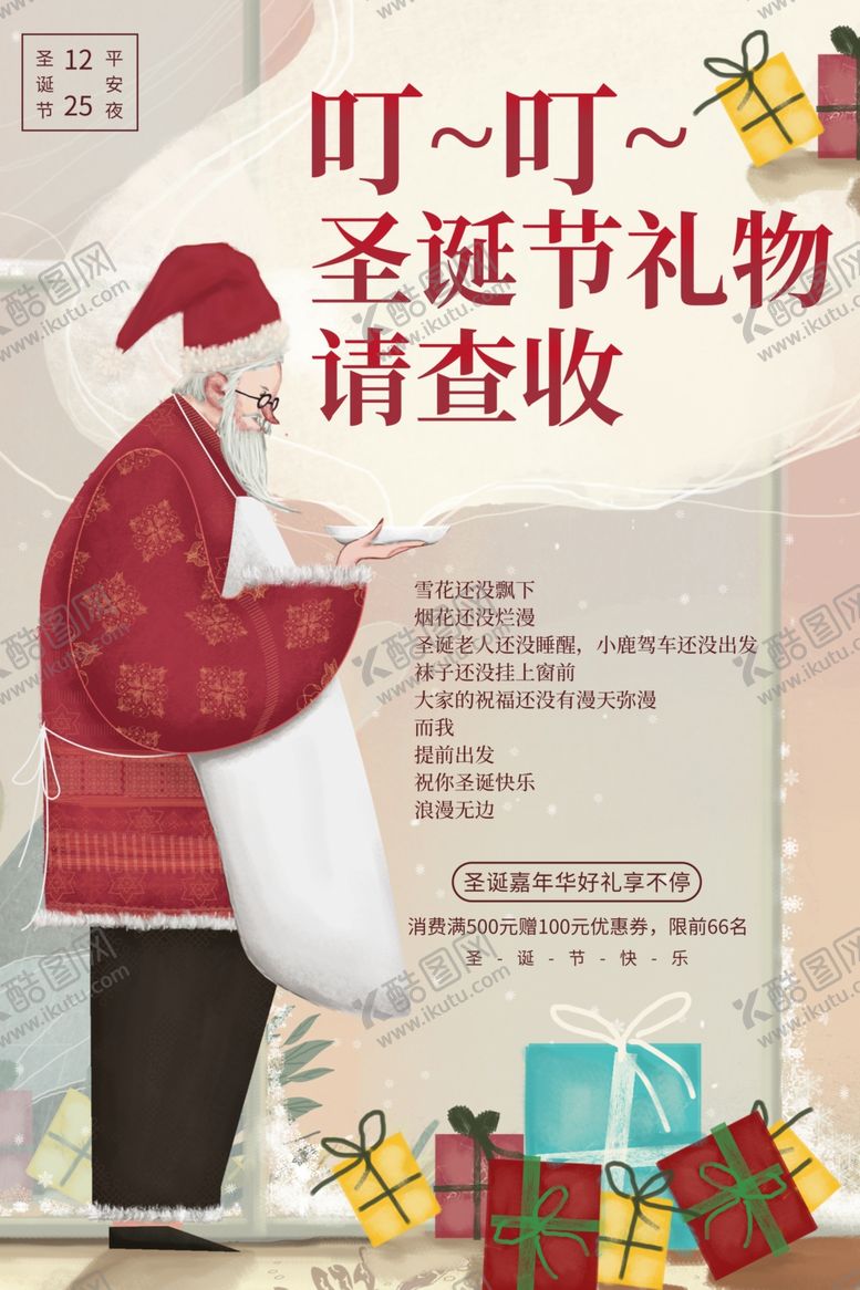 编号：95624405030610098033【酷图网】源文件下载-圣诞节节日活动宣传海报素材