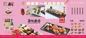 寿司海报