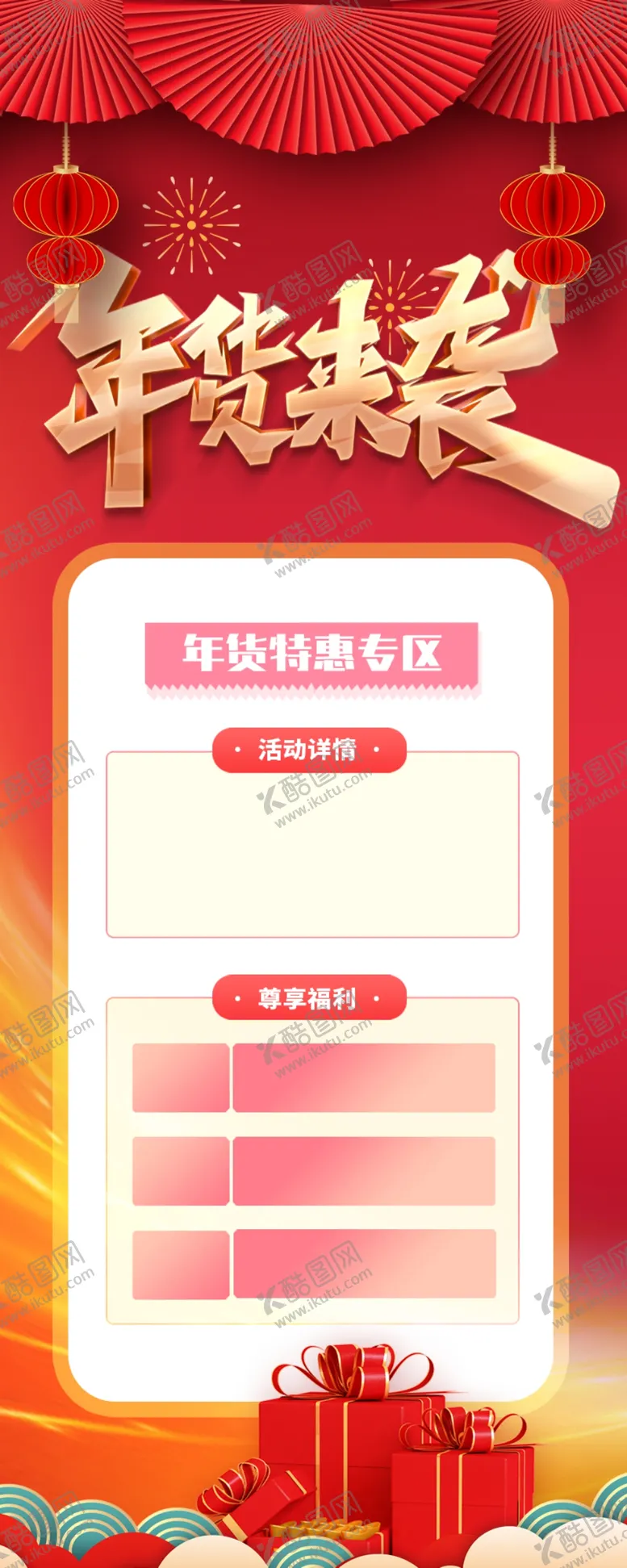 编号：41465702250403061674【酷图网】源文件下载-年货节展架
