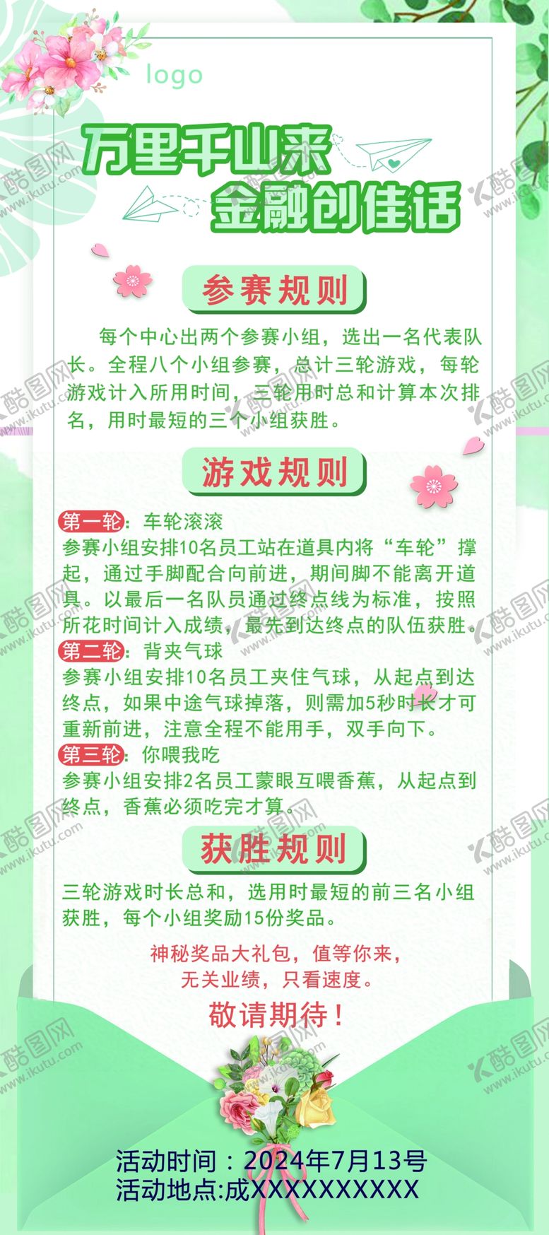 编号：95884102111046158094【酷图网】源文件下载-展架海报