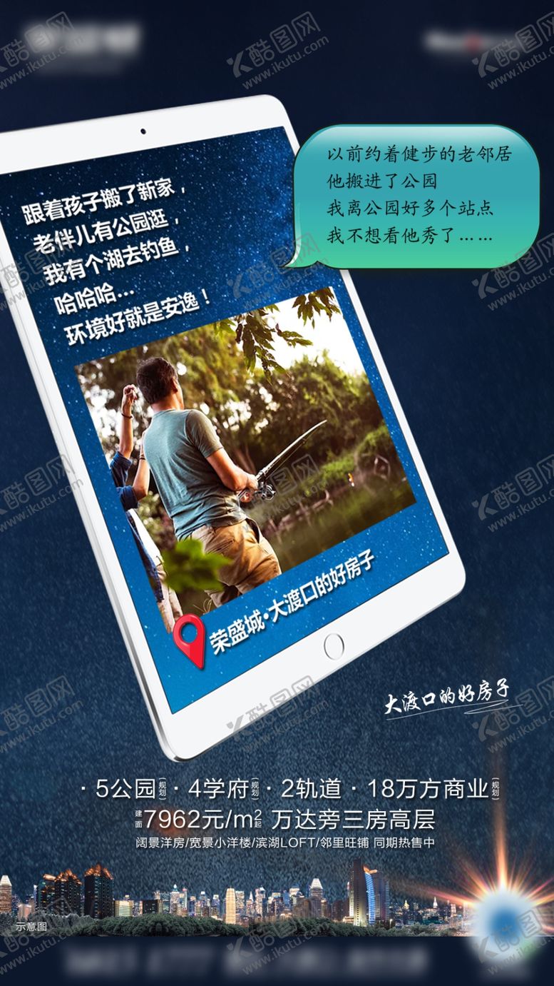 编号：77152906250958132054【酷图网】源文件下载-地产广告