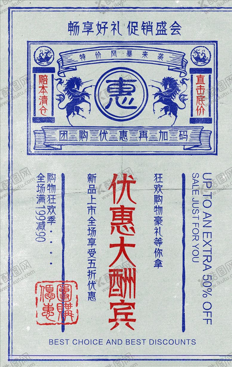 编号：78741106190452425186【酷图网】源文件下载-复古海报