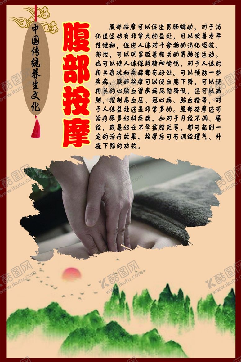 编号：10570601181530497717【酷图网】源文件下载-中华传统养生文化之腹部按摩