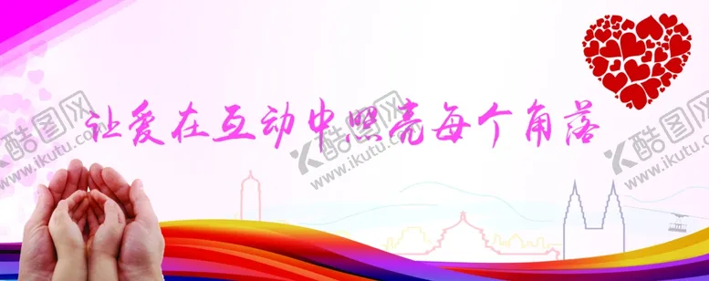 编号：20514203190228292066【酷图网】源文件下载-爱心展板手捧