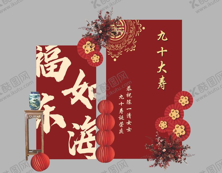 编号：29196908232313496908【酷图网】源文件下载-中式寿宴布置