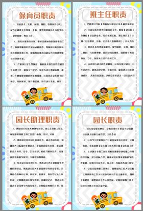 编号：64398509260320115370【酷图网】源文件下载-幼儿园制度