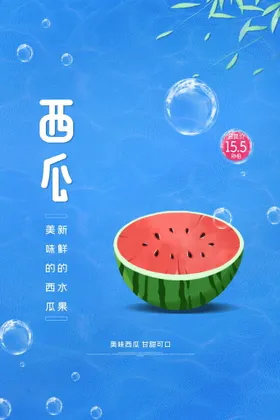 水果海报展板捞素材清新