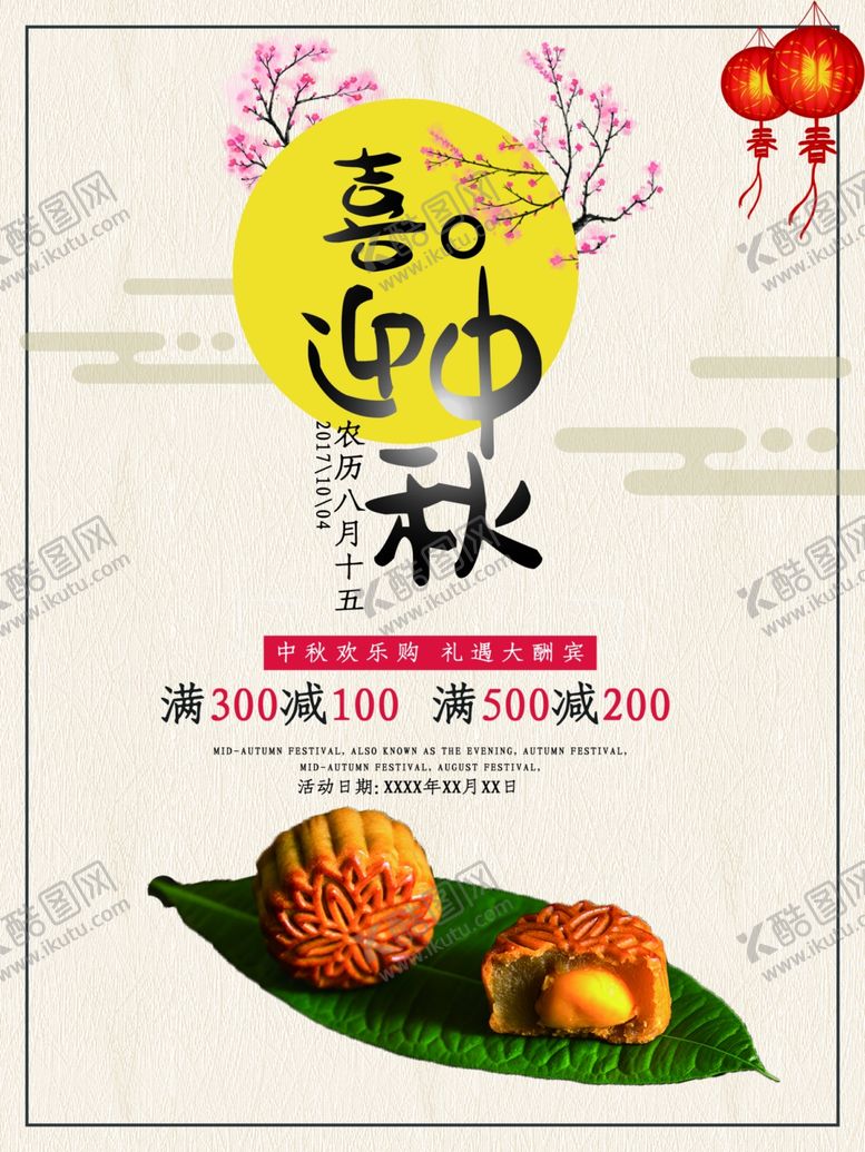 编号：28623305090818359206【酷图网】源文件下载-中秋