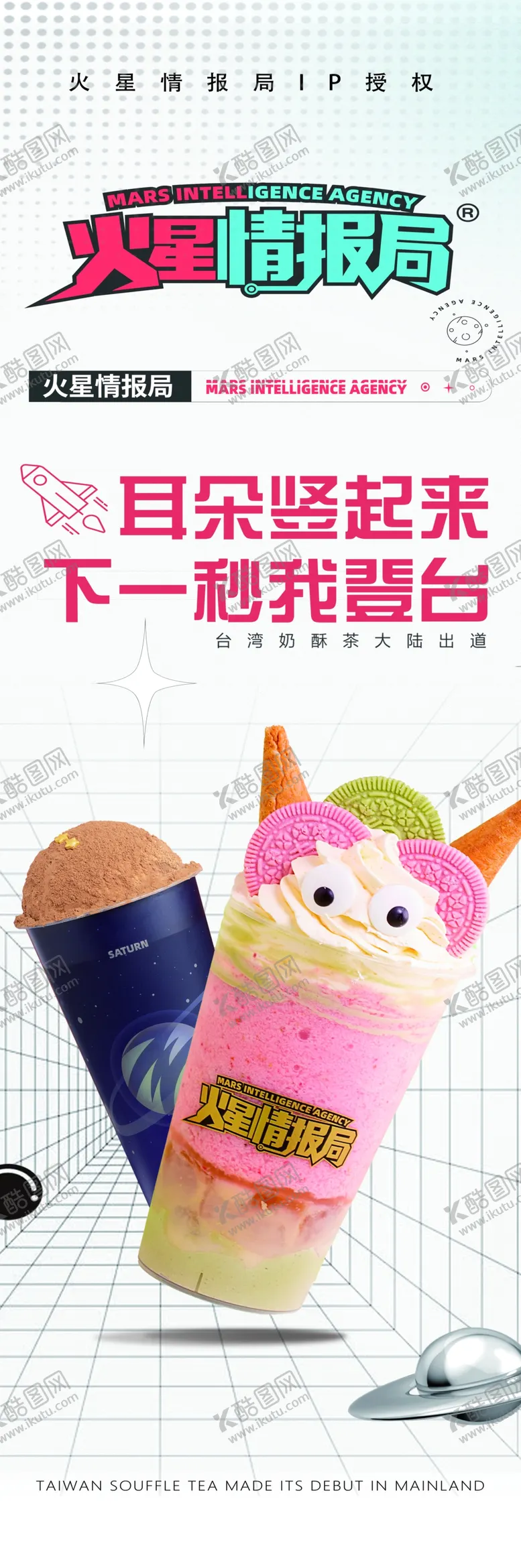 编号：20969502111219466675【酷图网】源文件下载-奶茶灯箱