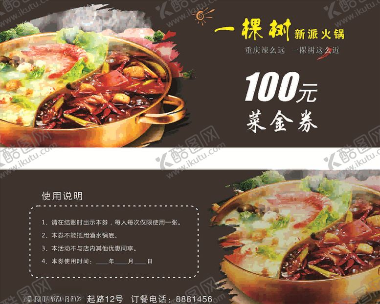 编号：34772807041553339281【酷图网】源文件下载-火锅菜金券