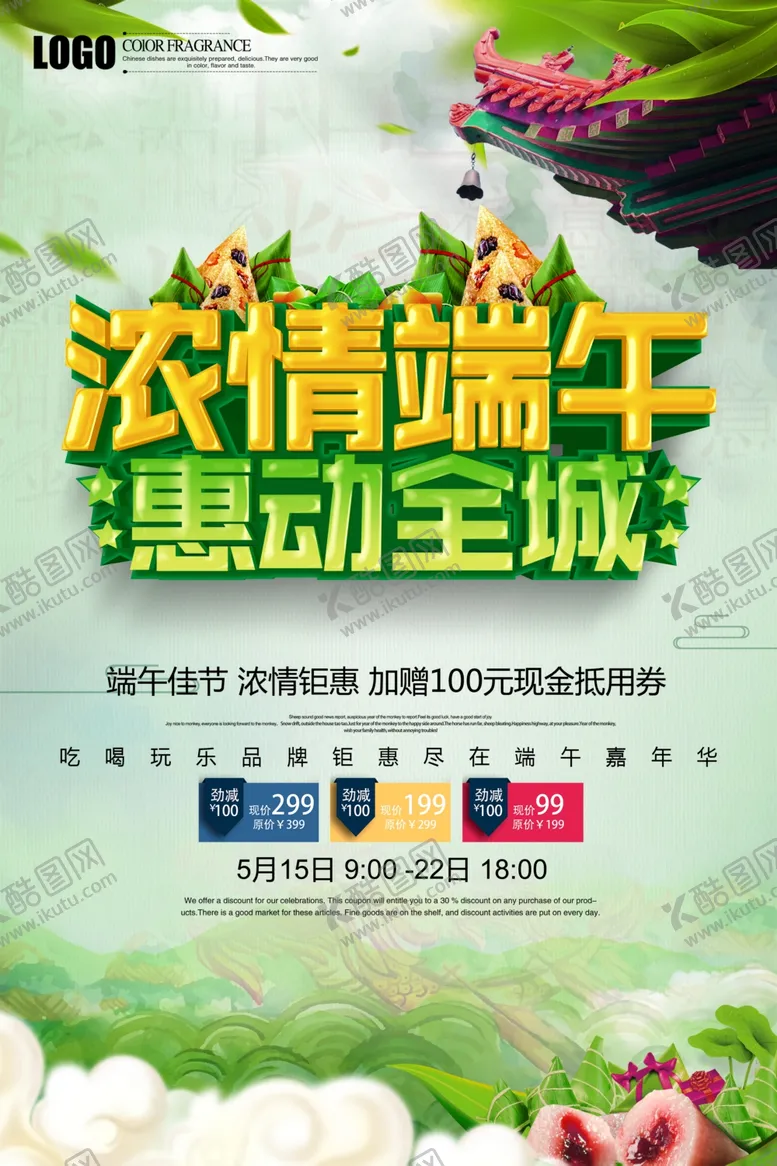 编号：10748406242102133282【酷图网】源文件下载-端午