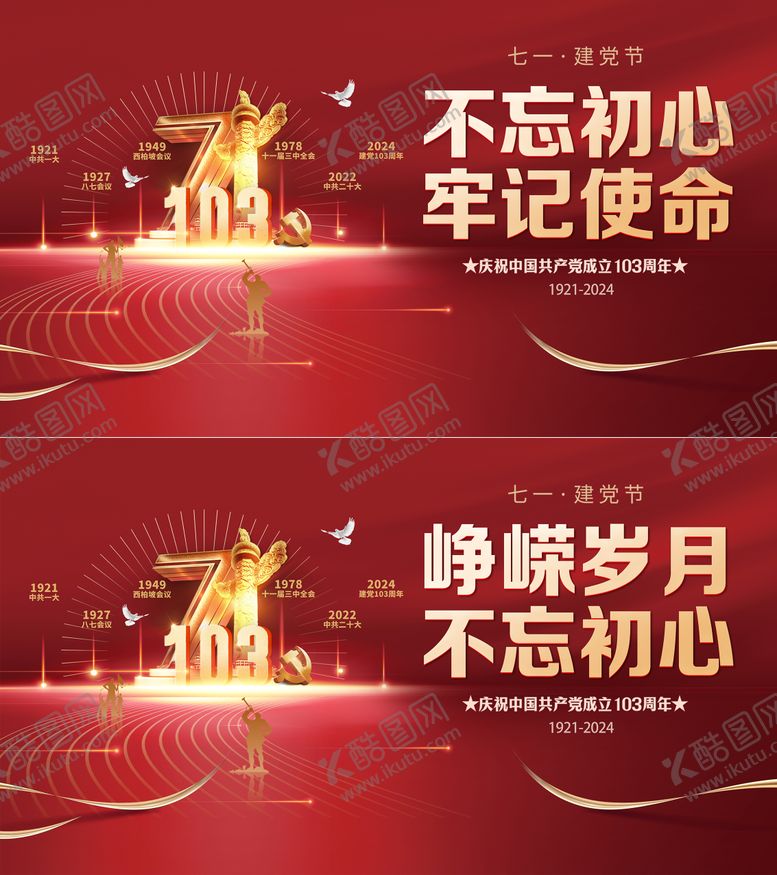 编号：99017811262018116547【酷图网】源文件下载-党建背景板